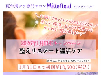 ミルフルール
