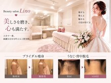 リノ(Lino)