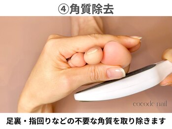 ココデネイル(cocode nail)/