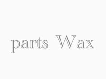 アフェット(affetto)/お顔の部分ワックス♪