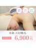 6月限定＼不動の一番人気☆／全身VIO脱毛(顔除く) ¥12,980→¥6,900