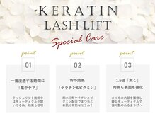 POINT6　大人気♪まつげを痛めないケラチンラッシュリフト（まつ毛パーマ）