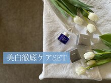ル マニョリア(Le magnolia)の雰囲気（限定【最強美白徹底ケアSET】圧倒的な透明感にこだわったケア！）