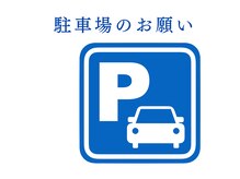 青空はりきゅう院/駐車場のご確認お願いします！