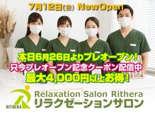 Relaxation Salon Rithera【リラクゼーションサロン リセラ】岡山駅前店