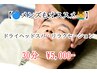 【ヘッドスパ】柔整師流!ドライヘッドスパ・リラクセーション♪30分￥6,600→