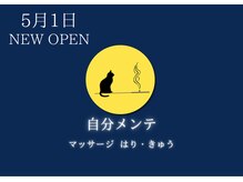 自分メンテ