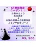 8月期間限定☆お鼻の毛穴洗浄＋お悩み別肌質改善白雪コース！¥9900★☆