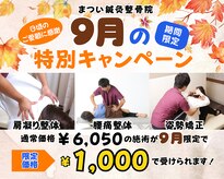 まつい鍼灸整骨院