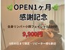 【9/30まで限定★リピーターOK】全身リンパ×小顔フェイシャル150分 ¥9,900