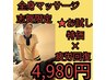 【整体】全身マッサージ60分¥4,980/志賀限定★お試し価格◎疲労回復/琴似駅