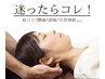 【迷ったらこれ！】お悩み別オーダーメイド整体60分（初回限定）