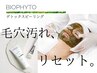 【ハーブピーリング】毛穴・黒ずみ・ニキビ・テカリ改善〈毛穴レスツヤ肌〉