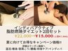 【夏に向けた特別coupon】インディバactiv60分2回券 22000⇒¥15000