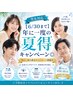 男女対応【夏得6/30まで】 3ヶ所フリー脱毛 ☆24回 144000円→92400円