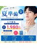 【ヒゲ剃り卒業】好印象を作るヒゲ脱毛＋ホームケアパック付￥5,000→￥1,980