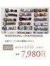 ホワイトニング×フット定額デザイン
