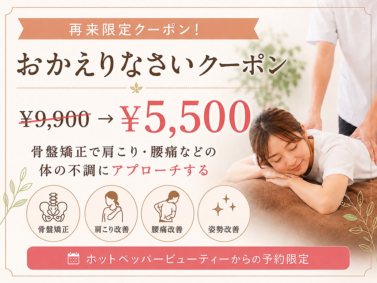 【再来限定！！】おかえりなさいクーポン！\9,900→\5,500 60分