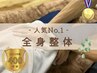 回数券/3回【メンテナンスパス】トータルコース《姿勢分析+整体》/80分