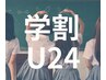 【A1】学割U24★Wカールパーマ2,900円＜束感コーティング仕上げ＞