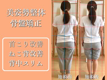 リブ(LIB)/骨盤矯正+美姿勢整体12