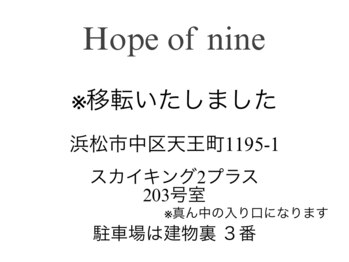 ホープオブナイン(Hope of nine)/※移転いたしました