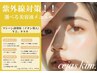 UVケア選べる美容液マシーン導入(ビタミンC・コラーゲン・プラセンタ)￥2980