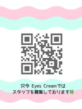 アイズ クリーム(Eyes Cream)&nbsp;スタッフ 募集中