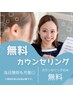 【無料カウンセリング】お気軽にご相談ください！ ¥0