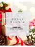 《クリスマスキャンペーン☆1日1人限定》パーソナル 50分¥9,900→¥1,100