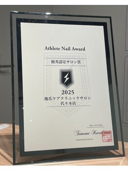 地爪ケアクリニックサロン 代々木店/アスリートネイル協会認定サロン