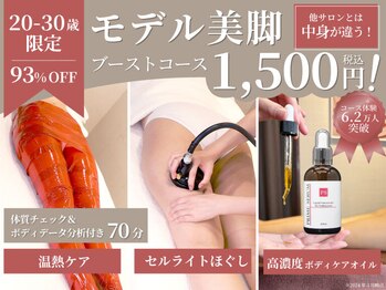 ラ パルレ 京都本店/脚のセルライトケア