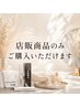 店販購入のみの方はこちら♪