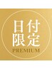 【8/24~8/28限定】時短たるみケア!すっきりシェービング¥6000(40分)