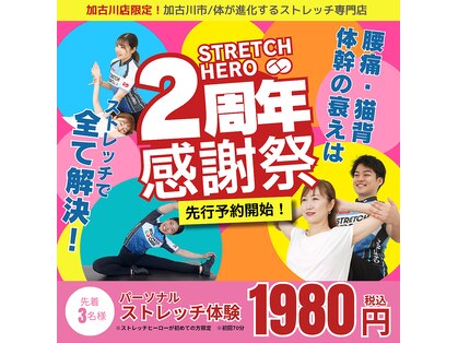 ストレッチヒーロー 加古川店の写真