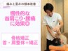 肩こり・腰痛集中ケアコース ¥3,980