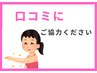 口コミ特典♪　リップパックorハンドマッサージプレゼント
