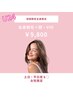 U24【初回限定】全身脱毛¥9800★顔・VIO込みのまるごとプラン！