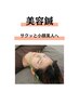 【美肌・むくみ改善】美容鍼 45分