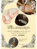 【3/9～3/31限定】3月キャンペーン（100分）