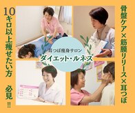 ダイエット ルネス
