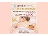 【夏と花嫁に◎】透明感美背中コース(美白)¥6,950→¥6,500(30分)