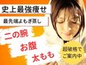 【口コミ割引】★温活×全身痩身★滝汗デトックス120分￥13800円相当→￥6900