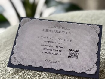 ルームドットエヌ(room.n)/プレゼント券