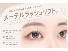 メメル みのおキューズモール店(memelu)/メーテルラッシュリフト