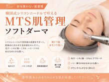 クリスタルビューティ 渋谷の雰囲気（【韓国式MTSダーマ】ほんとに自分の肌？深部から水光ツヤ肌に◎）