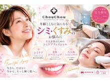 シュシュ(ChouChou)