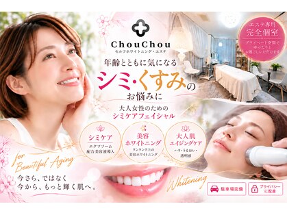 シュシュ(ChouChou)の写真