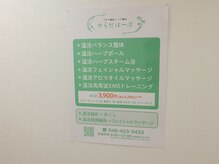 からだはーぶ 和光市店の雰囲気（分かりやすい価格帯）