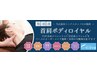 ☆当店最高峰黒羽流MENU【首肩ボディロイヤル70分】15400⇒9020円指名料込